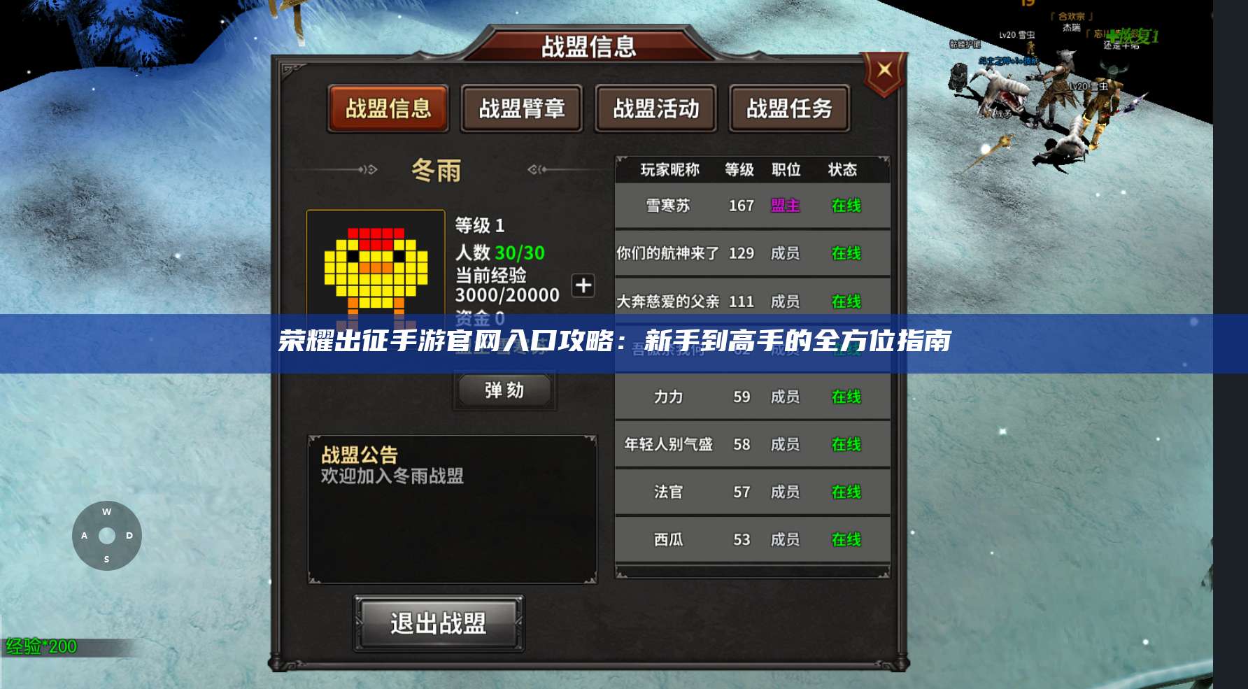 荣耀出征手游官网入口攻略：新手到高手的全方位指南 