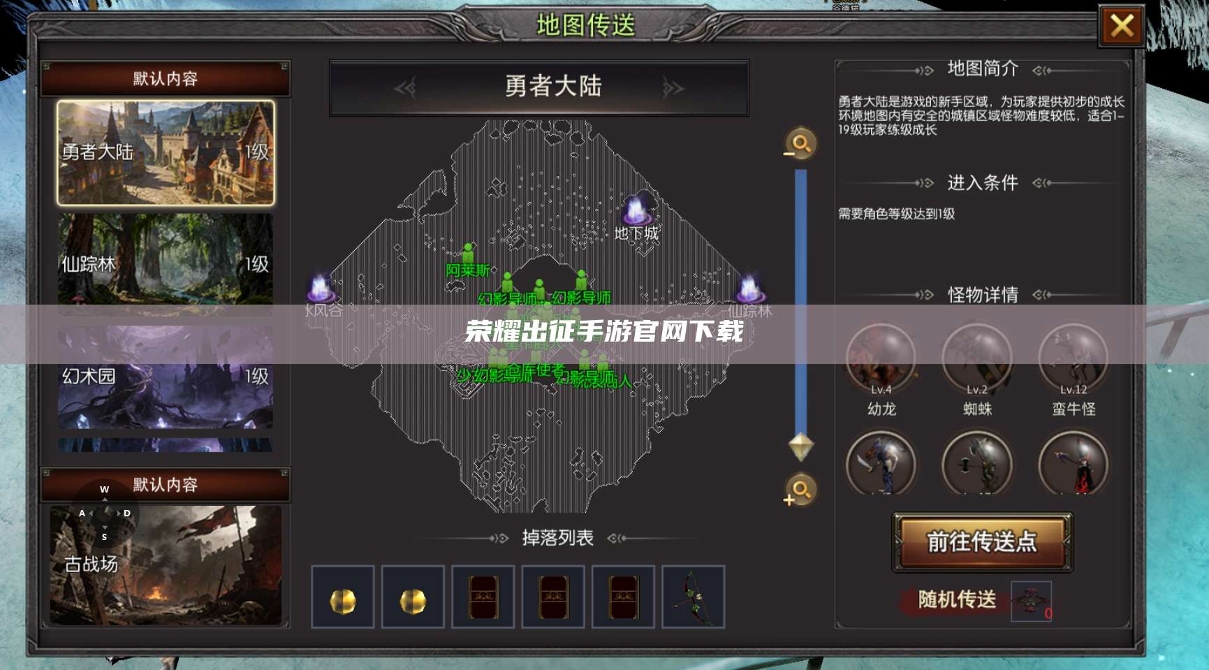 荣耀出征手游官网下载