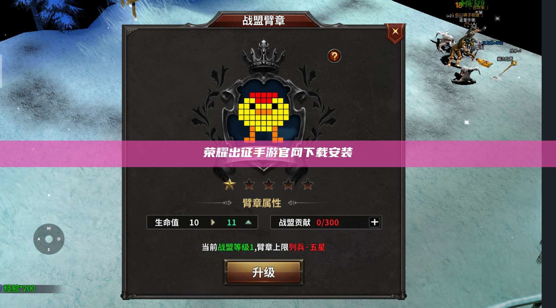 荣耀出征手游官网下载安装