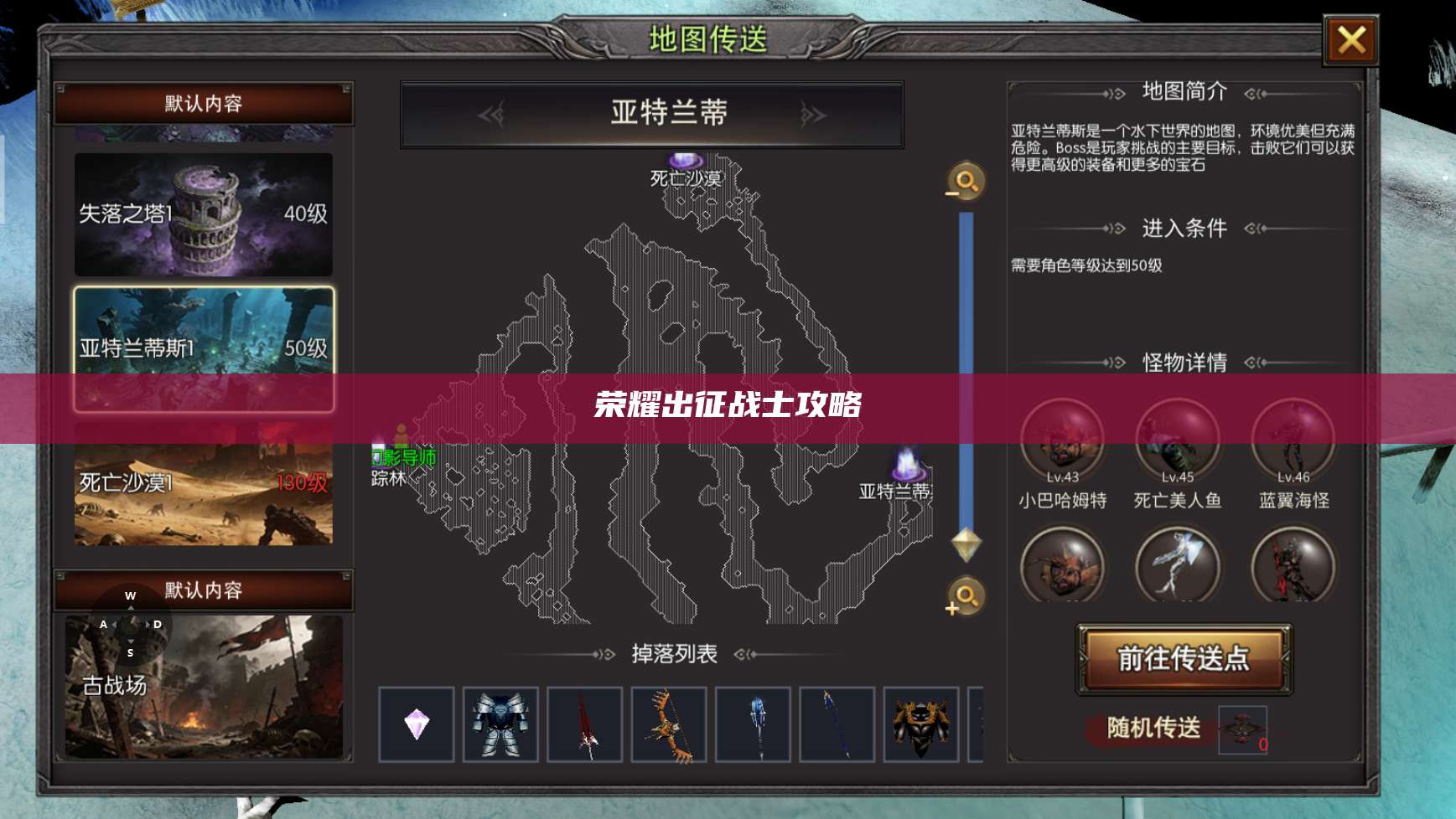 荣耀出征战士攻略